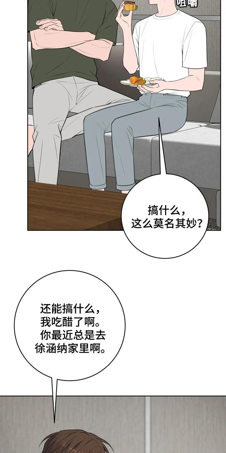 《恋爱三骑士》第76章：【番外】出国 第2页