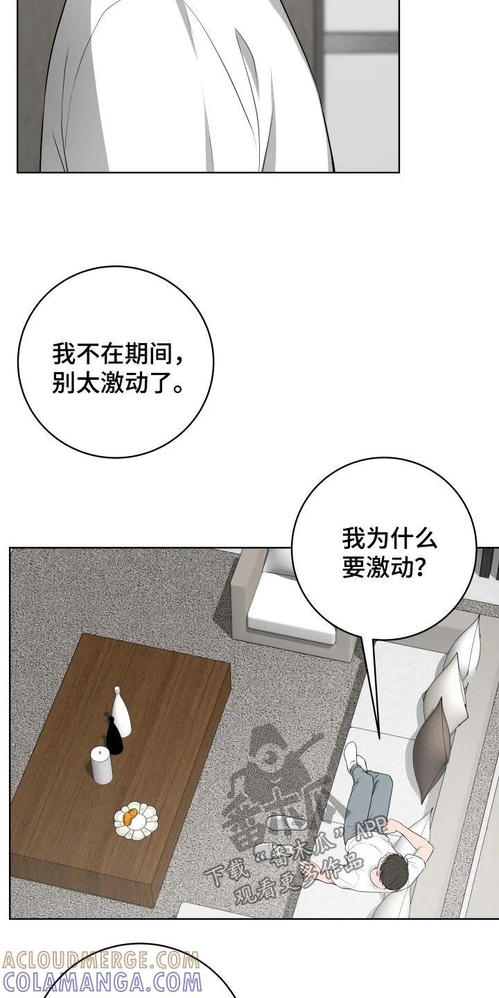 《恋爱三骑士》第76章：【番外】出国 第13页
