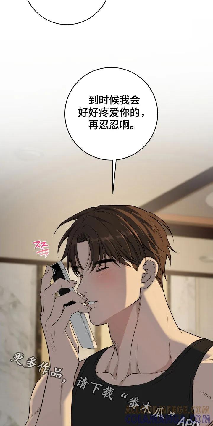 《恋爱三骑士》第77章：【番外】再忍忍啊 第29页