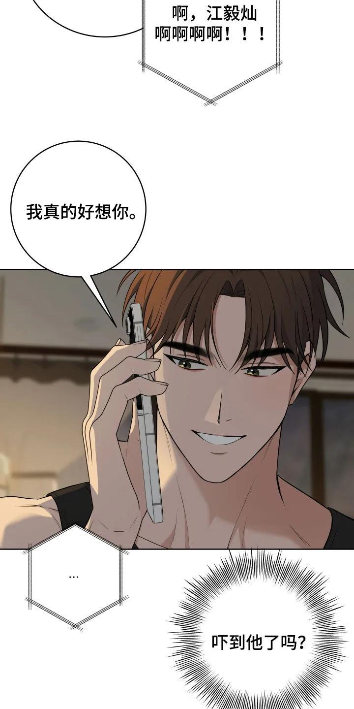 《恋爱三骑士》第77章：【番外】再忍忍啊 第8页