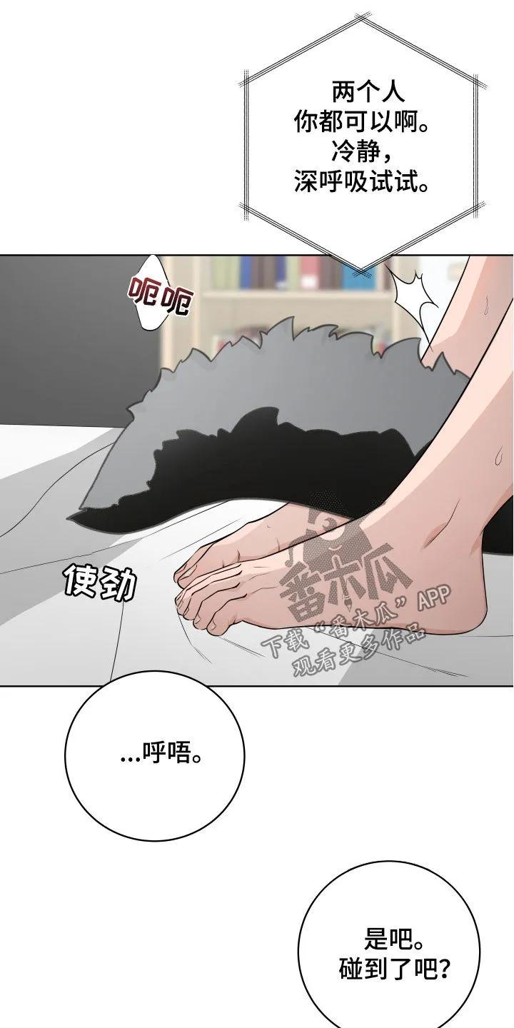 《恋爱三骑士》第77章：【番外】再忍忍啊 第18页