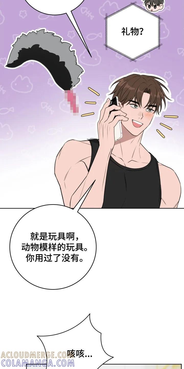 《恋爱三骑士》第77章：【番外】再忍忍啊 第5页