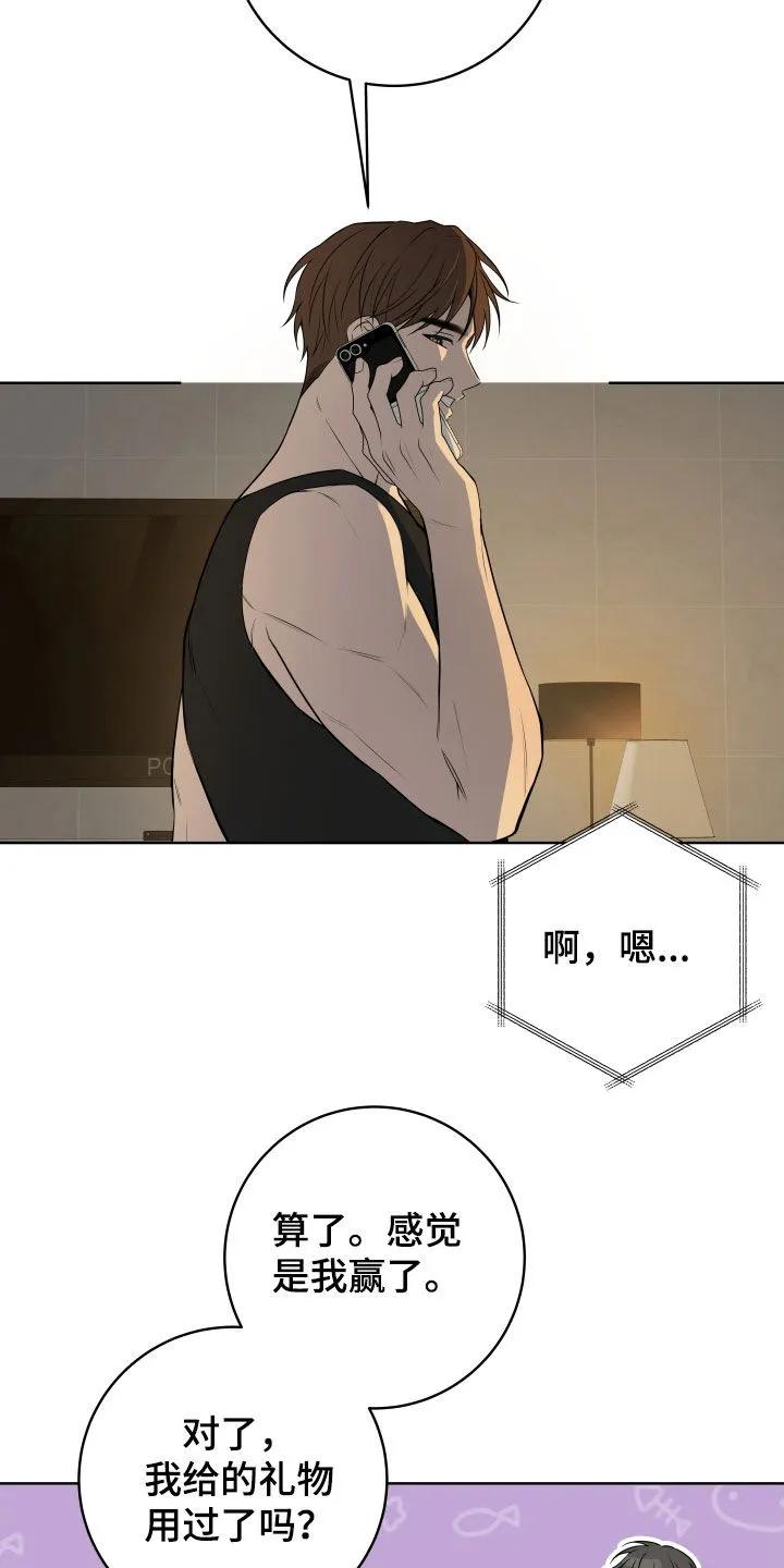 《恋爱三骑士》第77章：【番外】再忍忍啊 第4页
