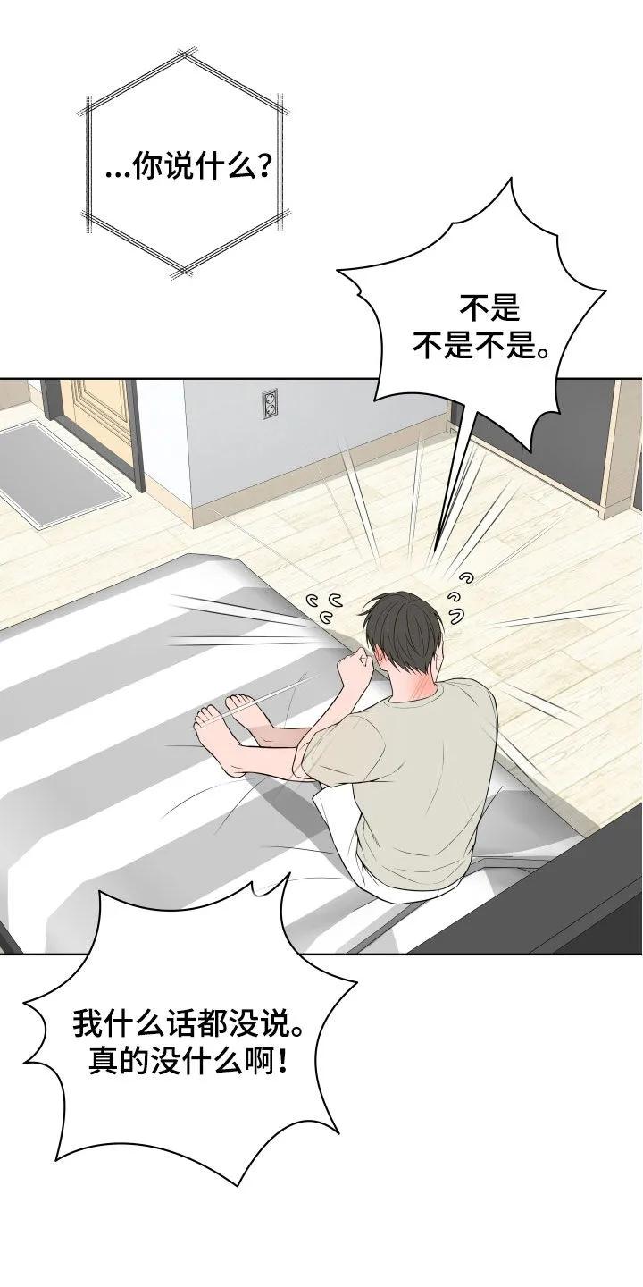 《恋爱三骑士》第77章：【番外】再忍忍啊 第10页