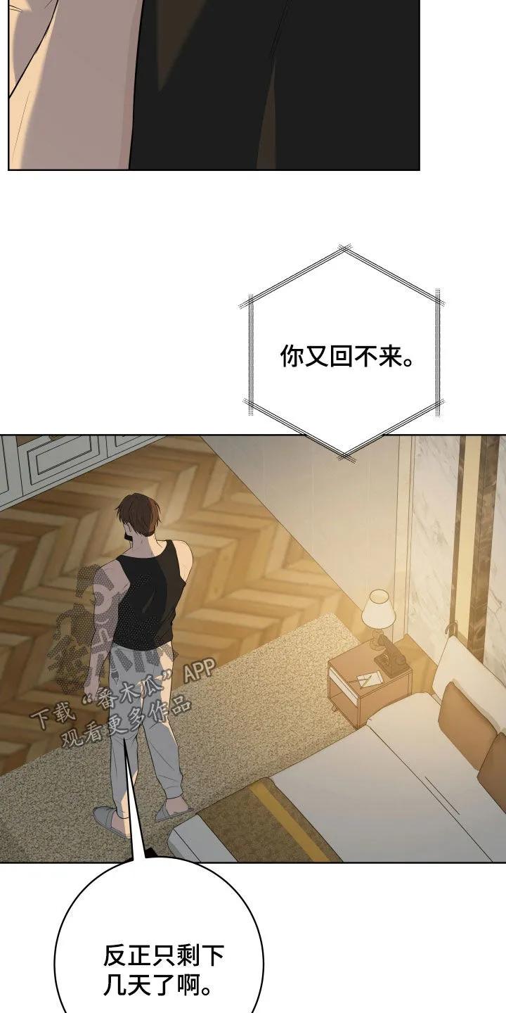 《恋爱三骑士》第77章：【番外】再忍忍啊 第28页