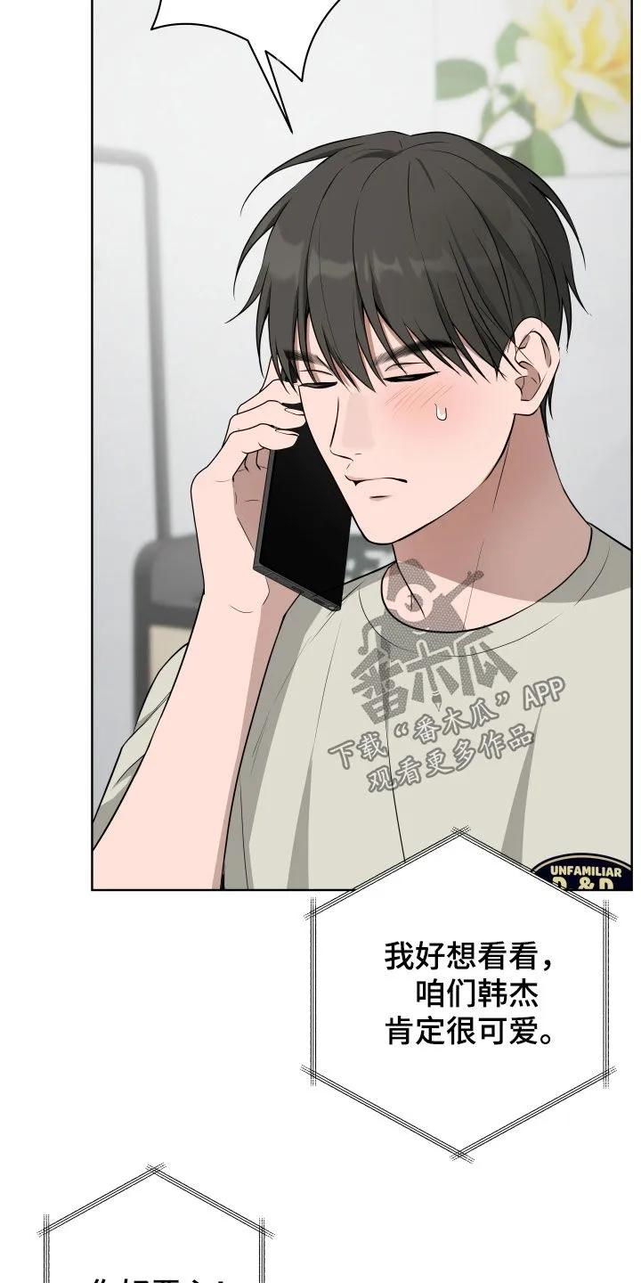 《恋爱三骑士》第77章：【番外】再忍忍啊 第6页