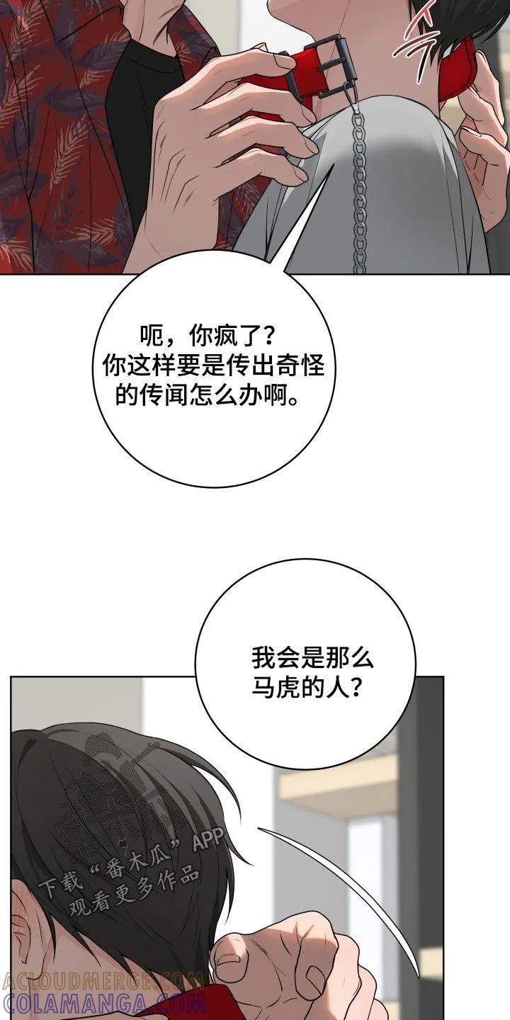 《恋爱三骑士》第78章：【番外】很适合你 第21页