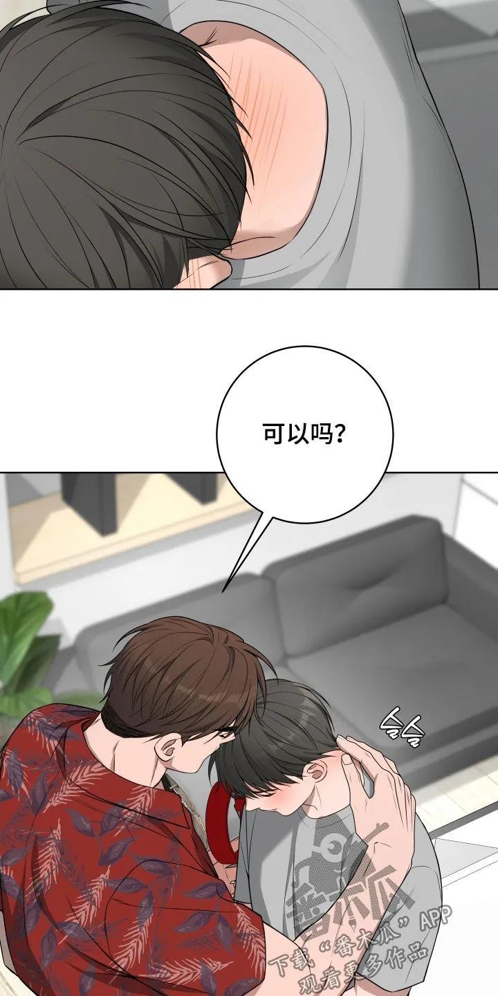 《恋爱三骑士》第78章：【番外】很适合你 第18页