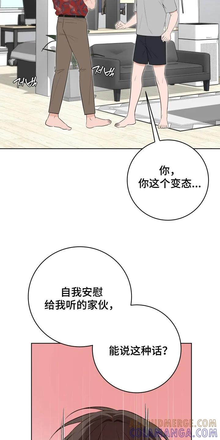 《恋爱三骑士》第78章：【番外】很适合你 第15页