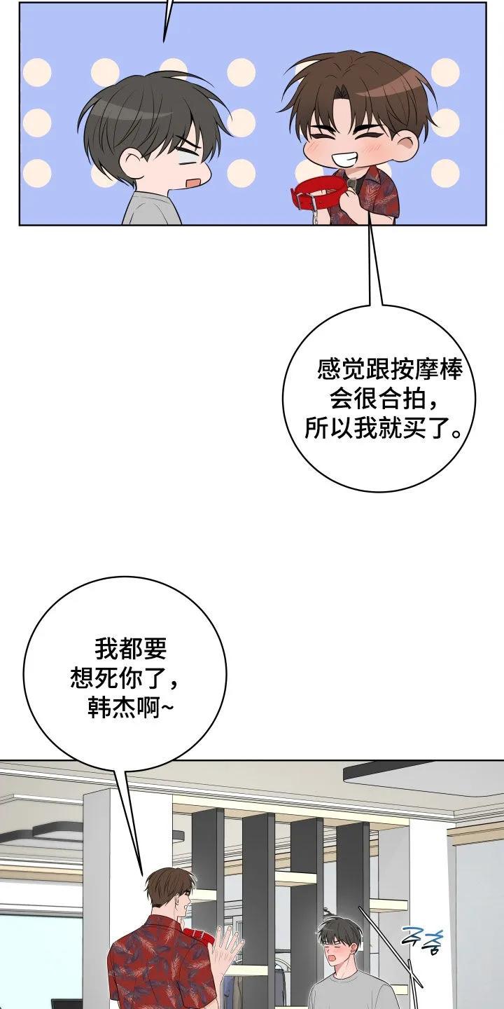 《恋爱三骑士》第78章：【番外】很适合你 第14页