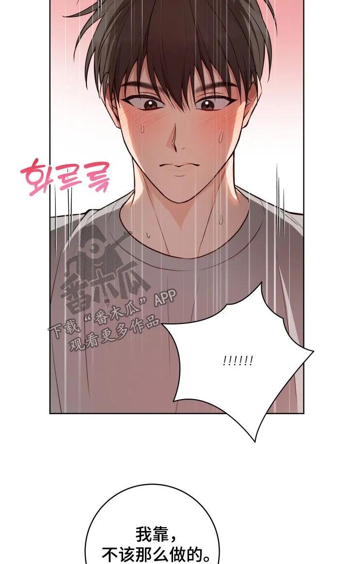 《恋爱三骑士》第78章：【番外】很适合你 第16页