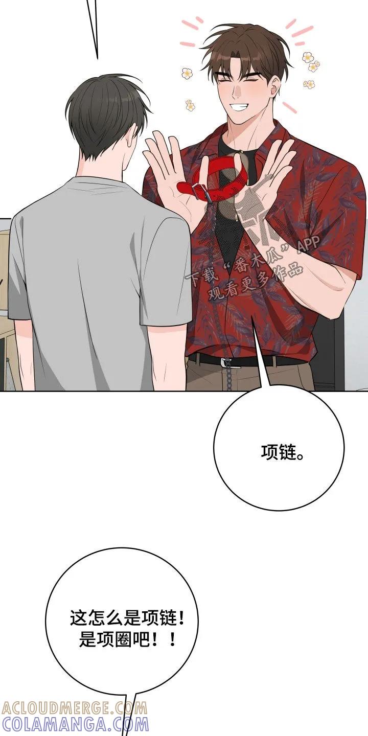 《恋爱三骑士》第78章：【番外】很适合你 第13页