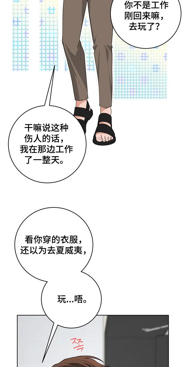 《恋爱三骑士》第78章：【番外】很适合你 第4页