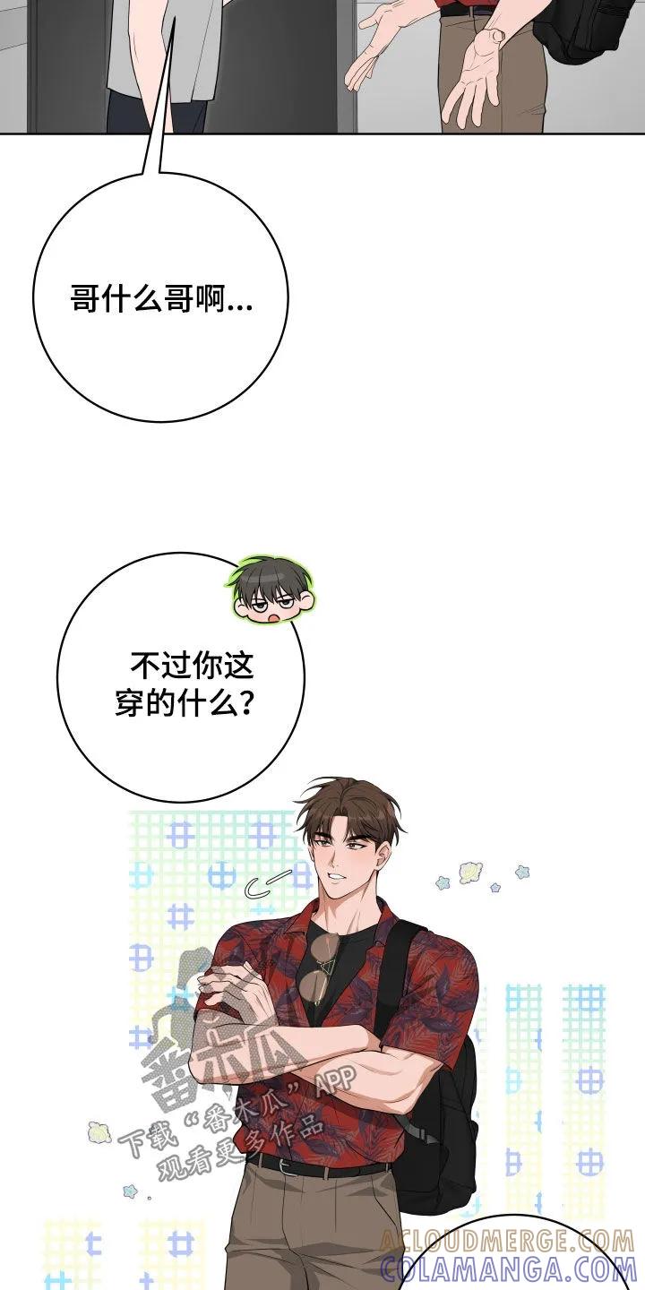 《恋爱三骑士》第78章：【番外】很适合你 第3页