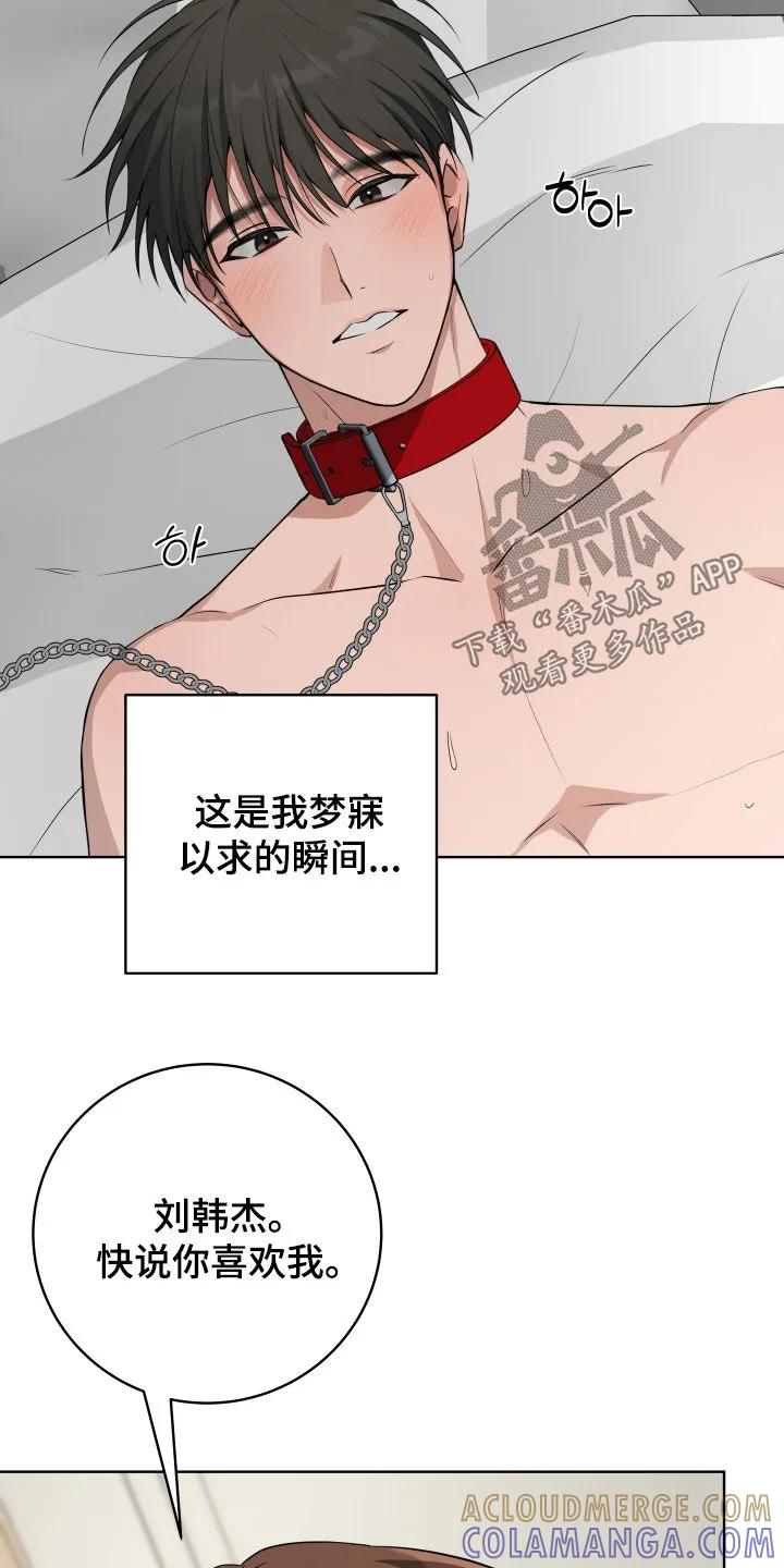 《恋爱三骑士》第79章：【番外】梦寐以求 第19页