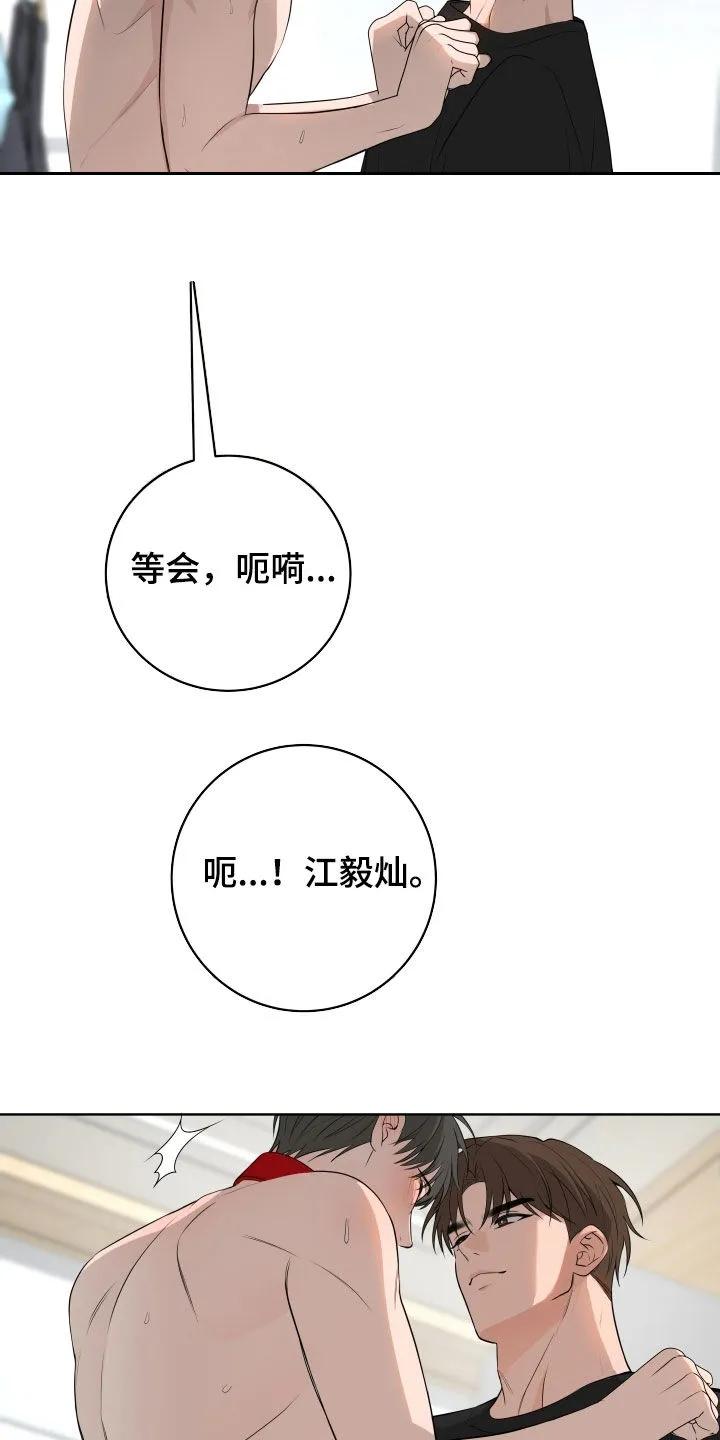 《恋爱三骑士》第79章：【番外】梦寐以求 第10页