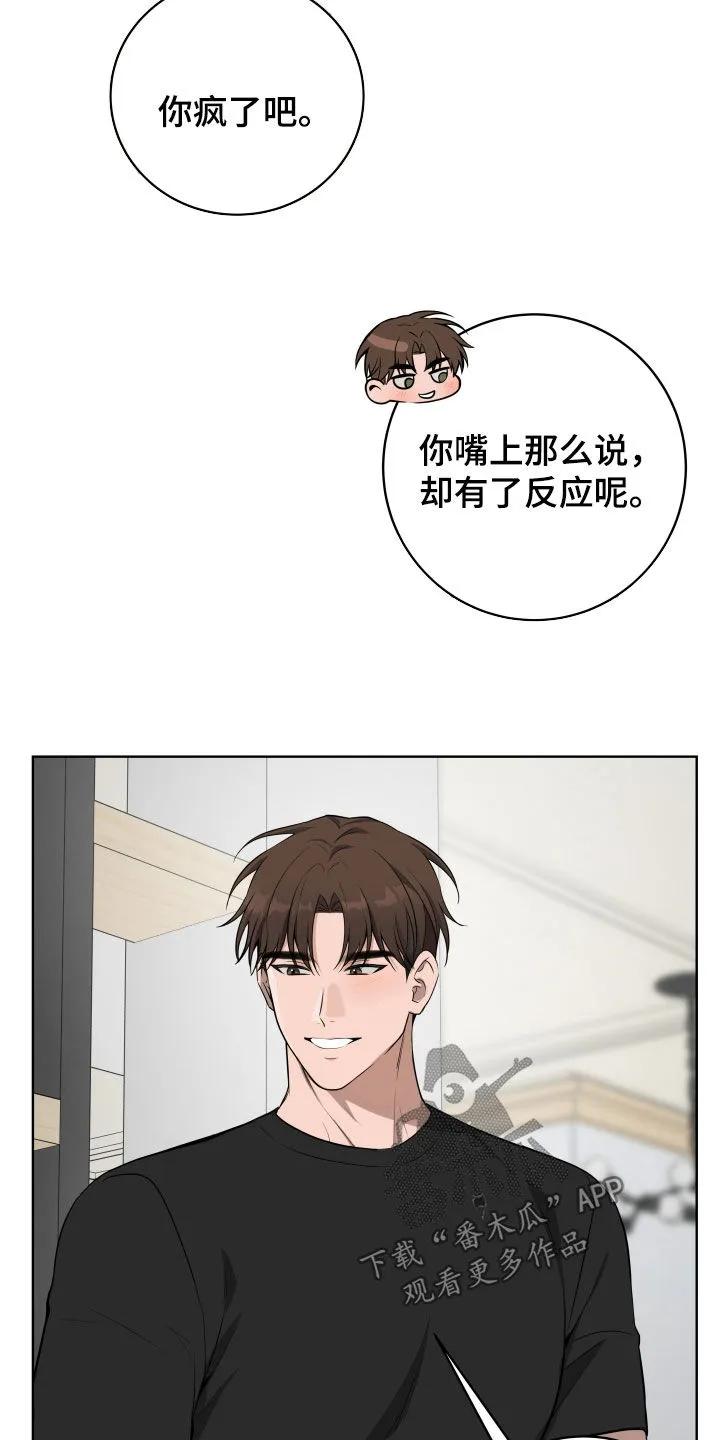 《恋爱三骑士》第79章：【番外】梦寐以求 第6页