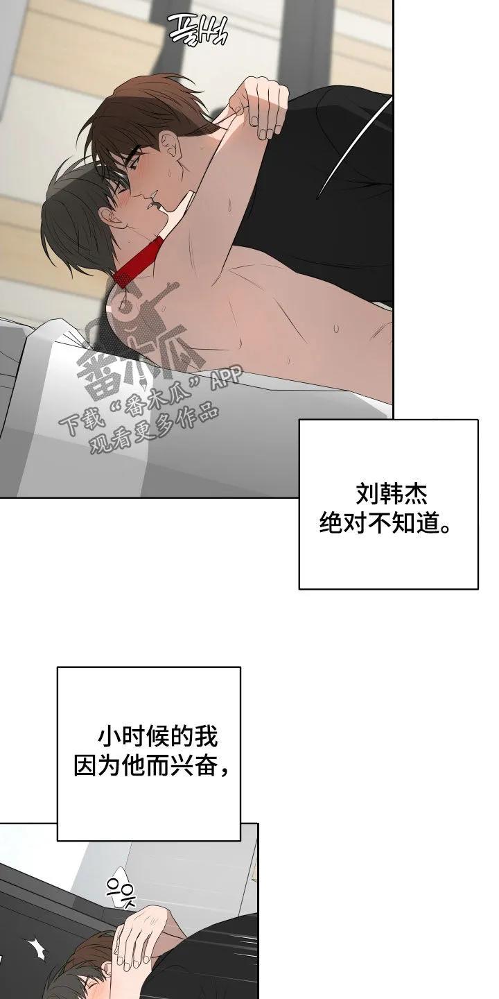 《恋爱三骑士》第79章：【番外】梦寐以求 第16页