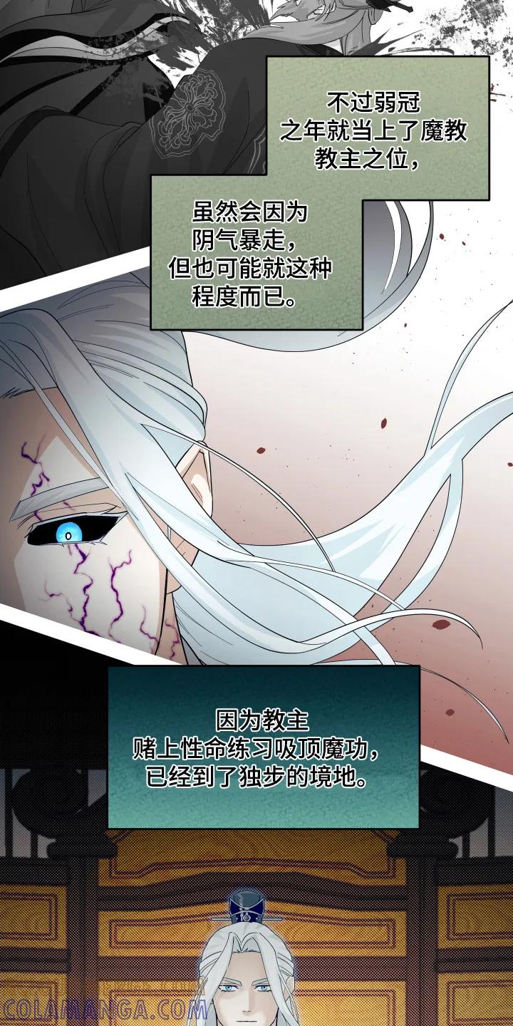 《教主宠妃》第8章：魔道尊严 第7页