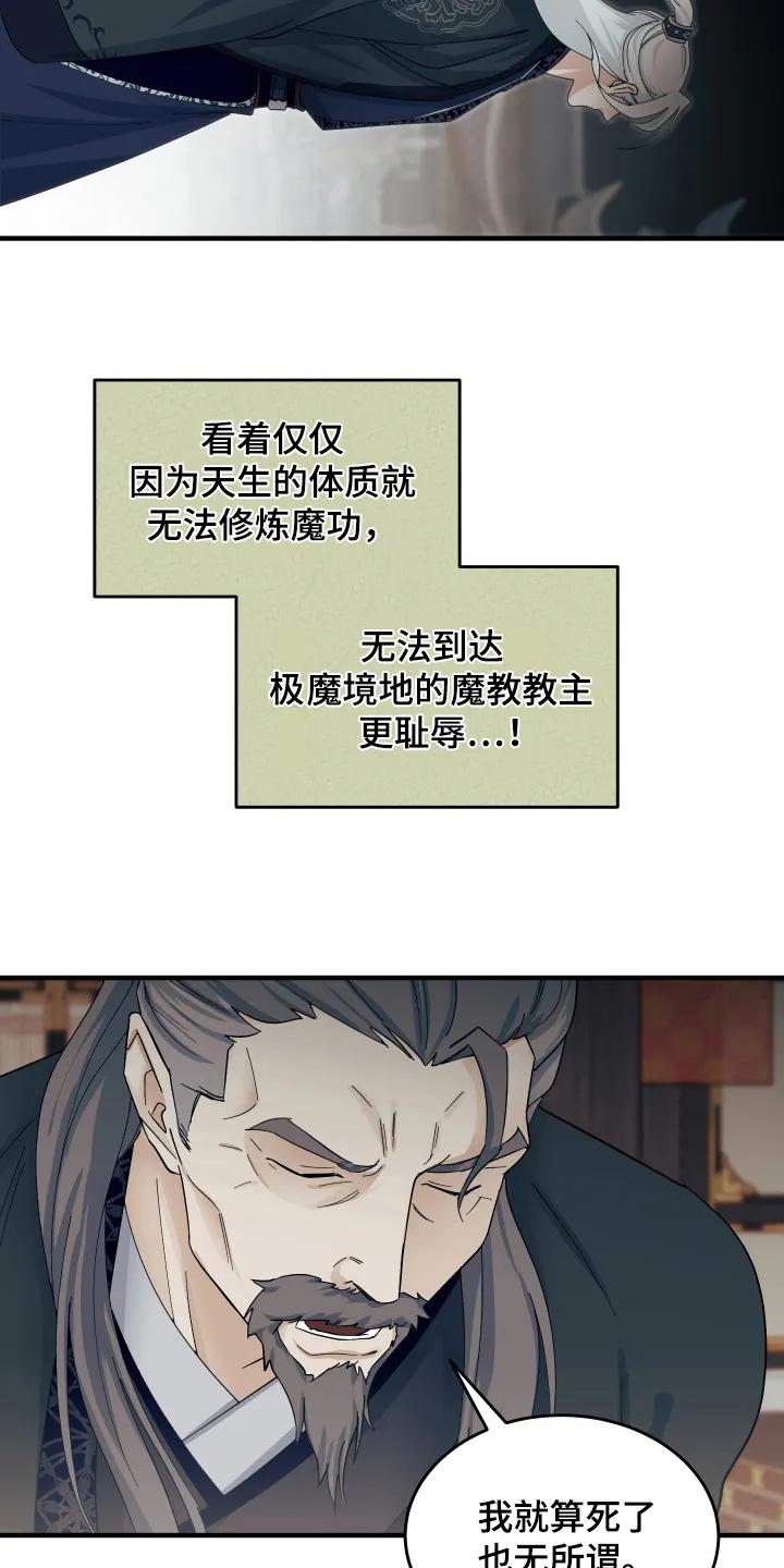 《教主宠妃》第8章：魔道尊严 第12页