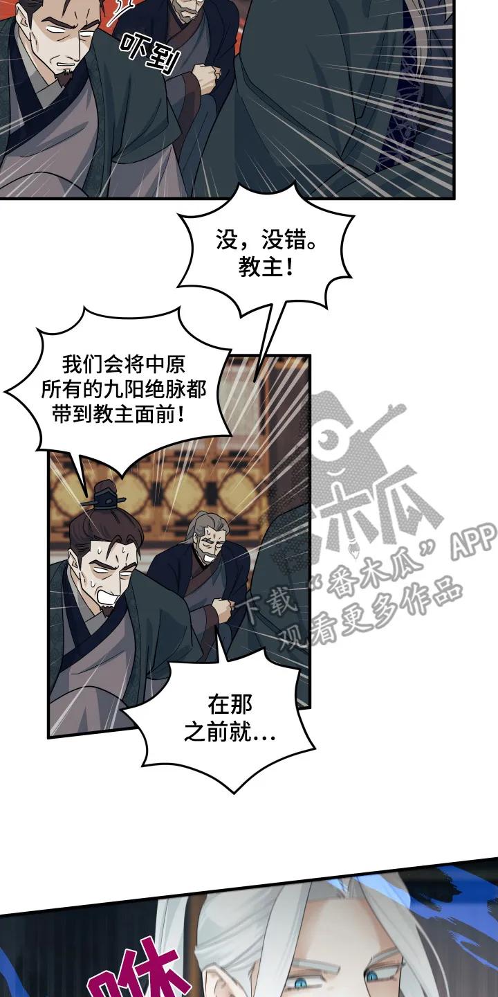 《教主宠妃》第8章：魔道尊严 第14页