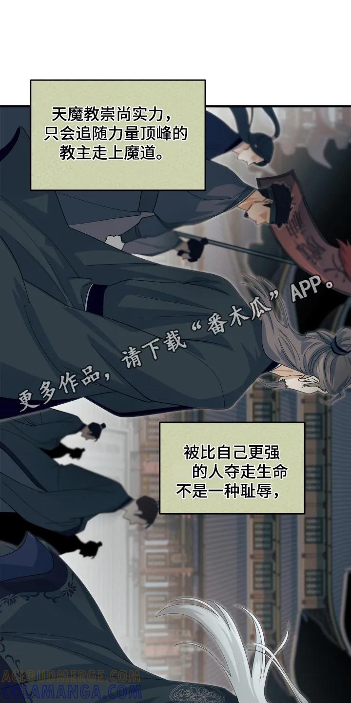 《教主宠妃》第8章：魔道尊严 第11页