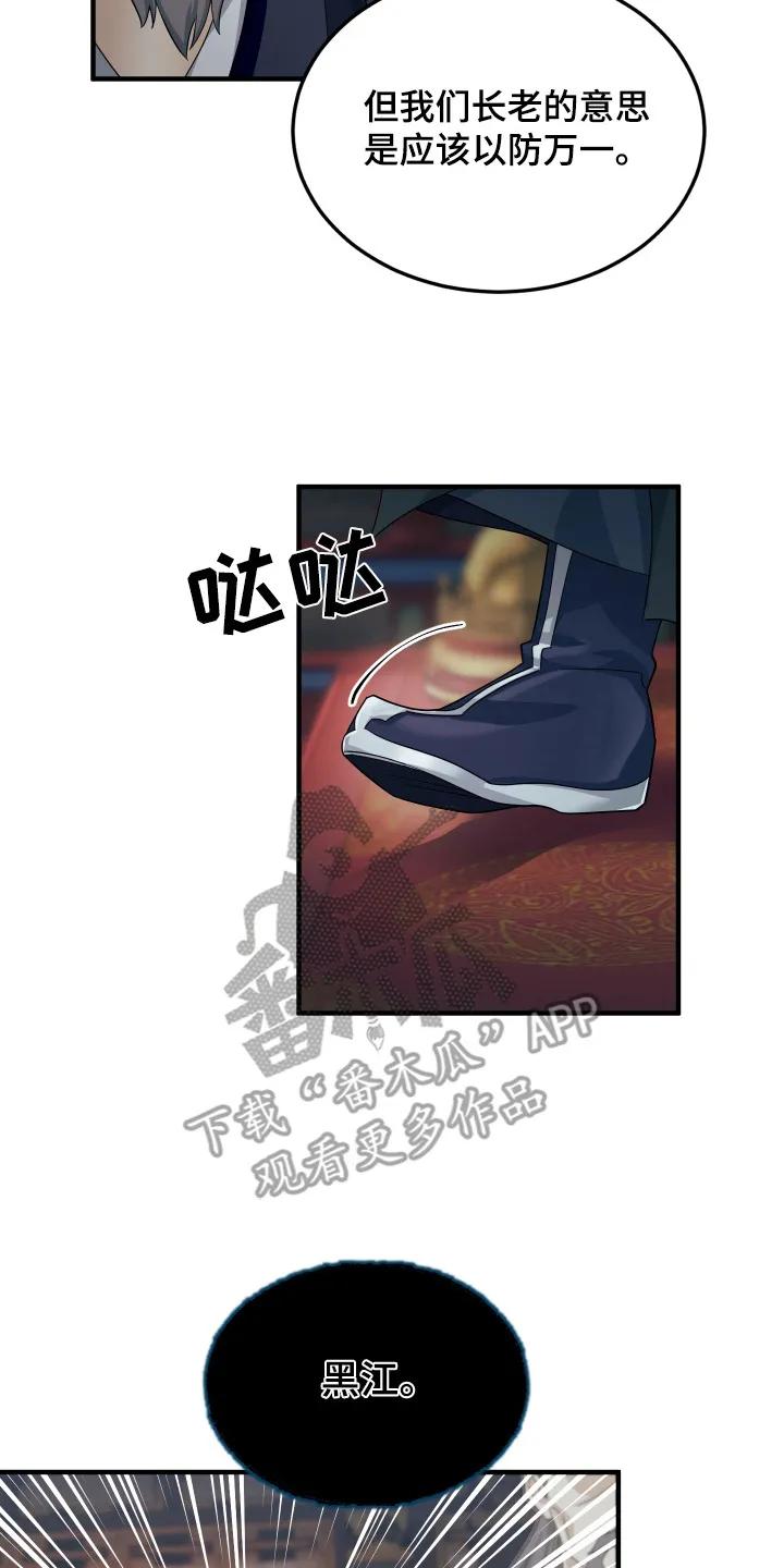 《教主宠妃》第8章：魔道尊严 第2页