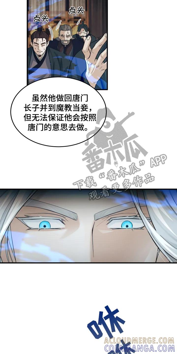 《教主宠妃》第8章：魔道尊严 第17页
