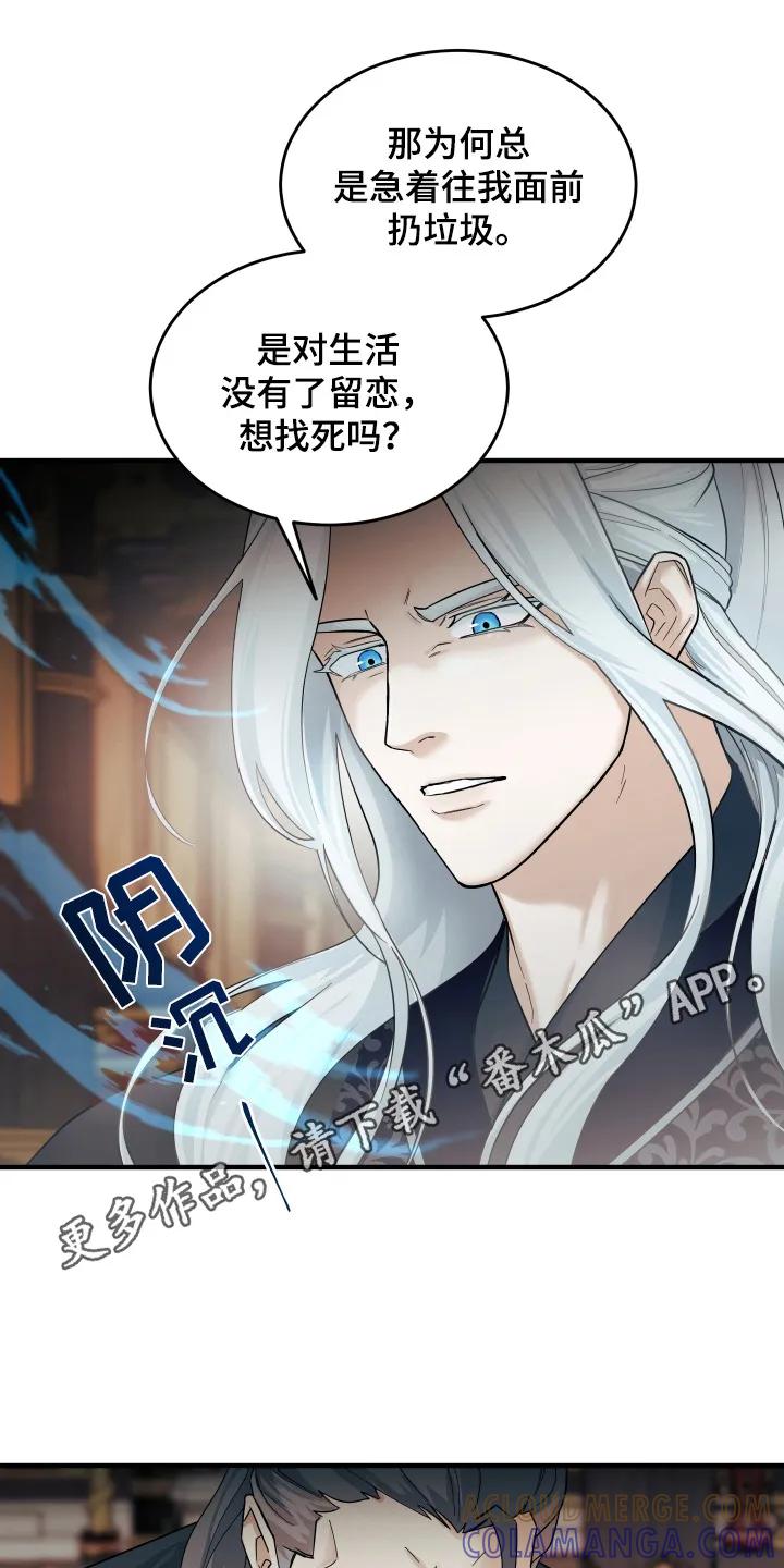 《教主宠妃》第8章：魔道尊严 第5页