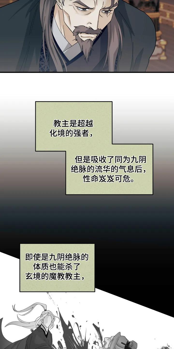 《教主宠妃》第8章：魔道尊严 第6页