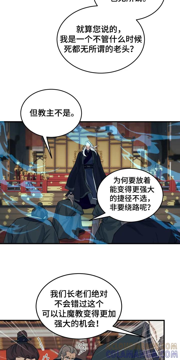 《教主宠妃》第8章：魔道尊严 第13页