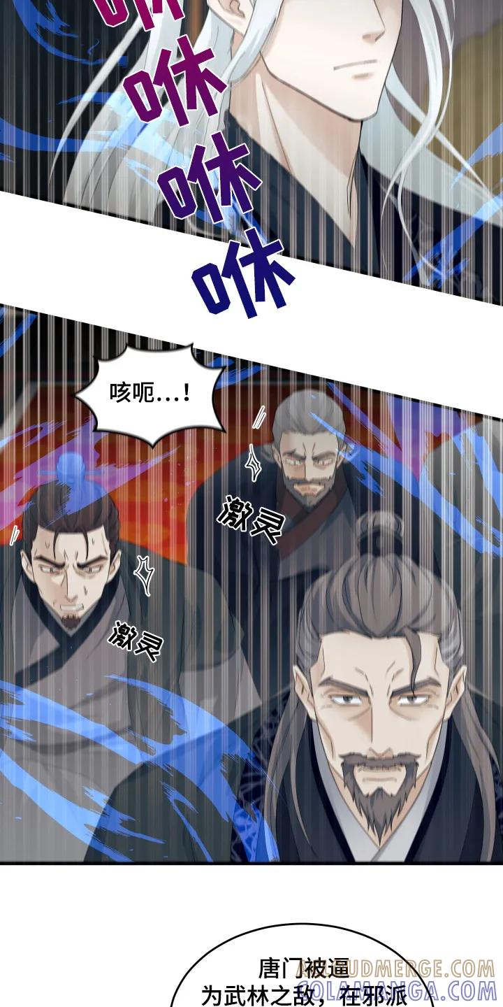 《教主宠妃》第8章：魔道尊严 第15页