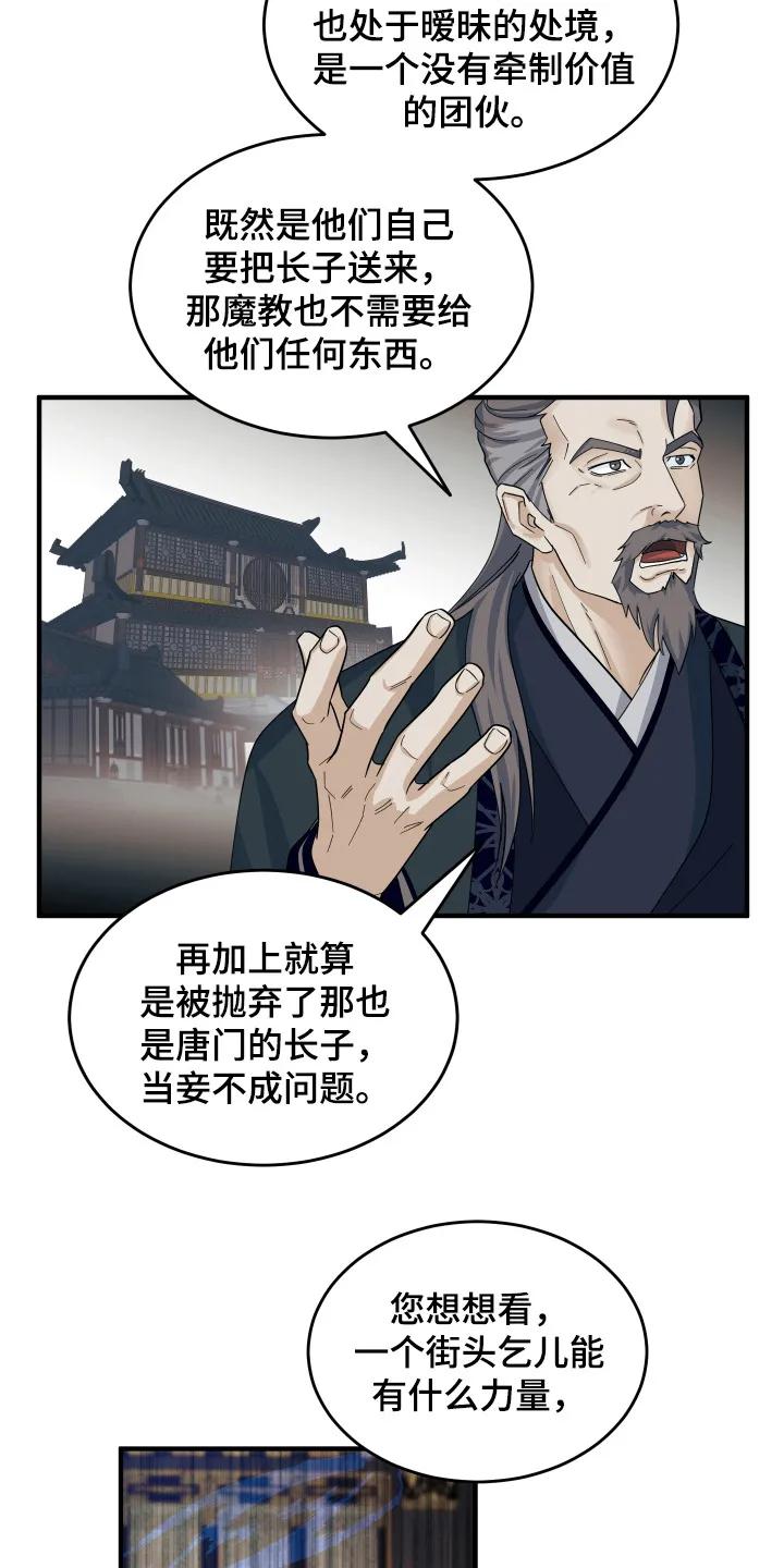 《教主宠妃》第8章：魔道尊严 第16页