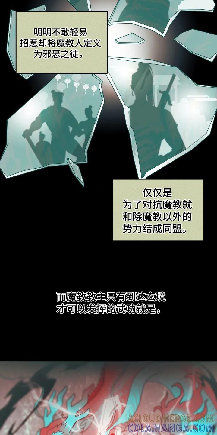 《教主宠妃》第8章：魔道尊严 第9页