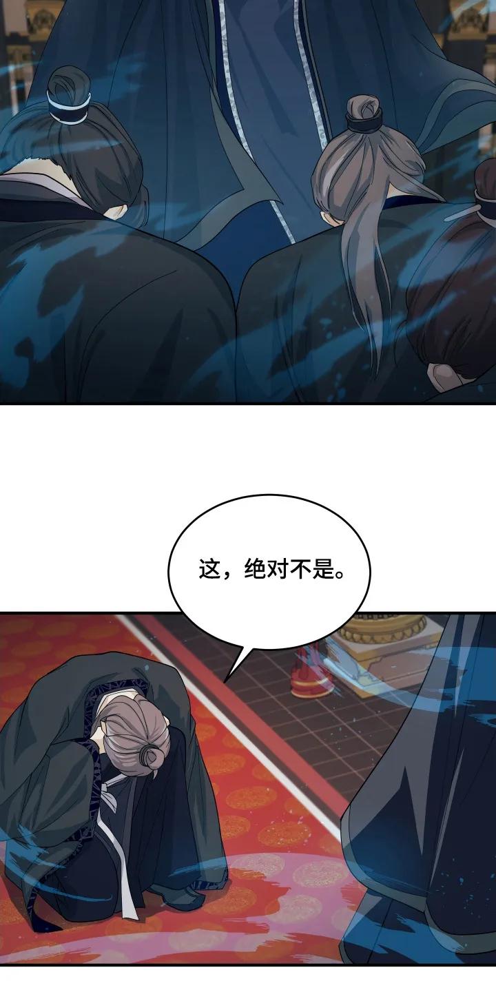 《教主宠妃》第8章：魔道尊严 第4页