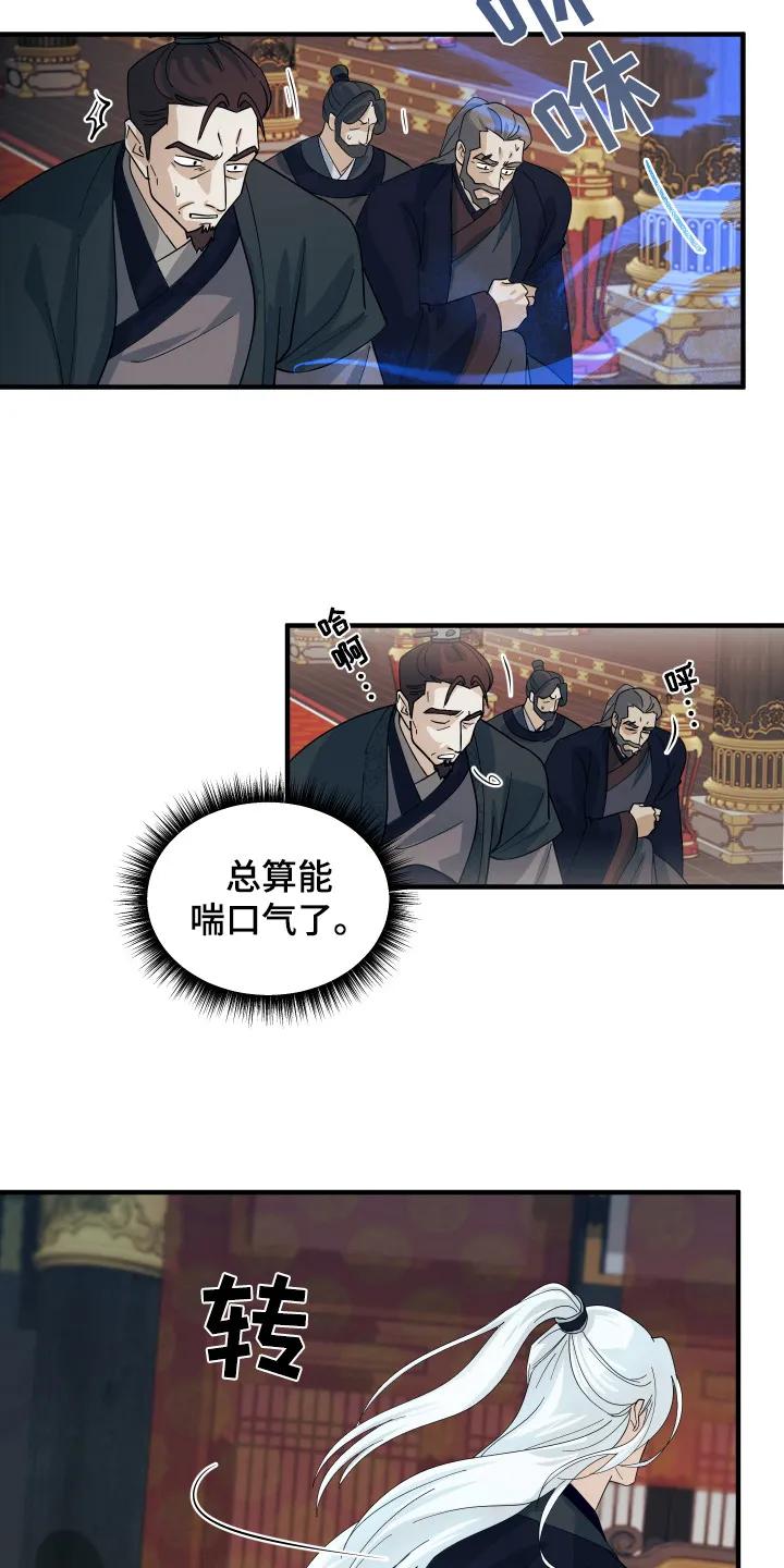 《教主宠妃》第8章：魔道尊严 第18页