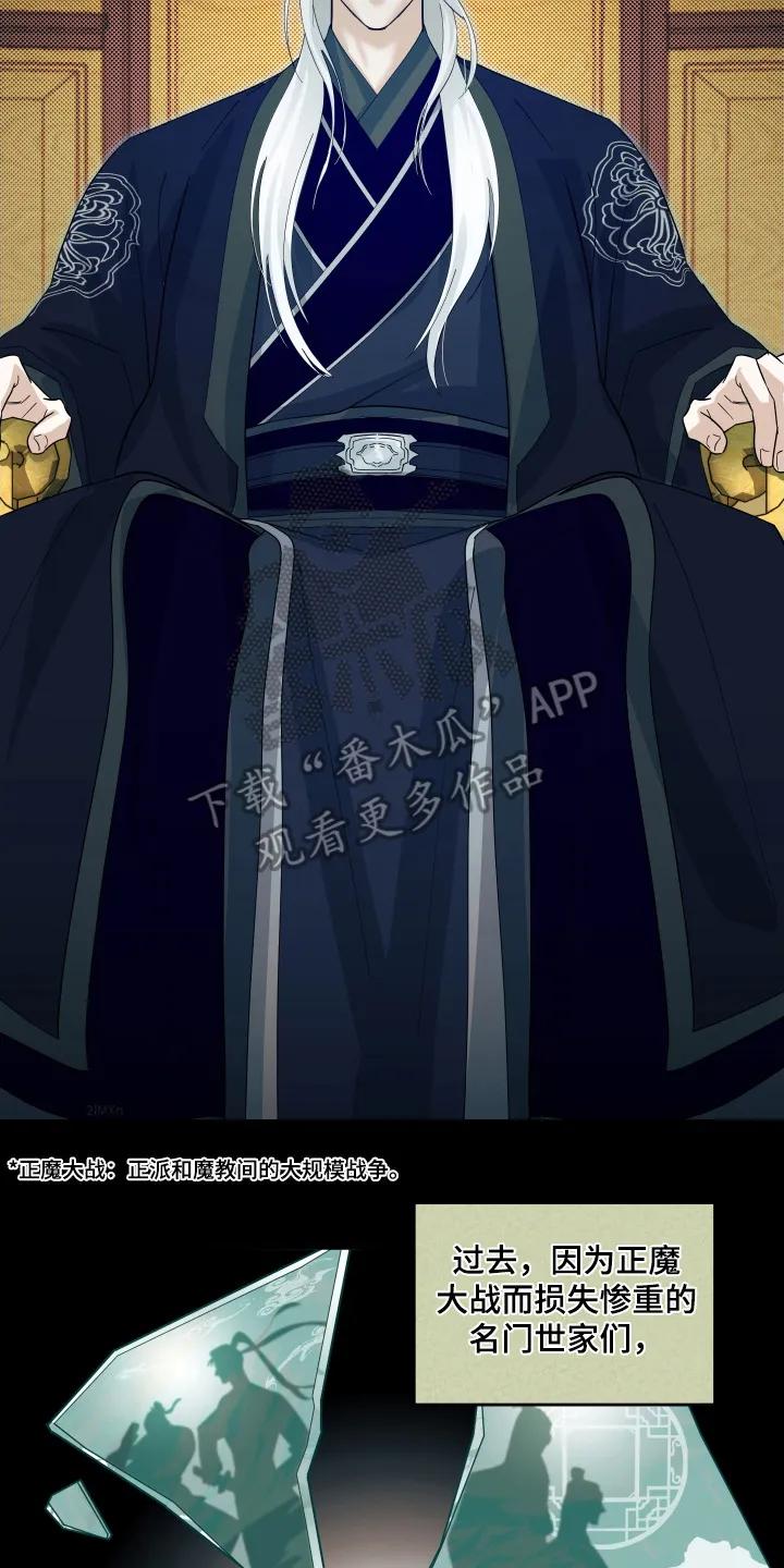 《教主宠妃》第8章：魔道尊严 第8页