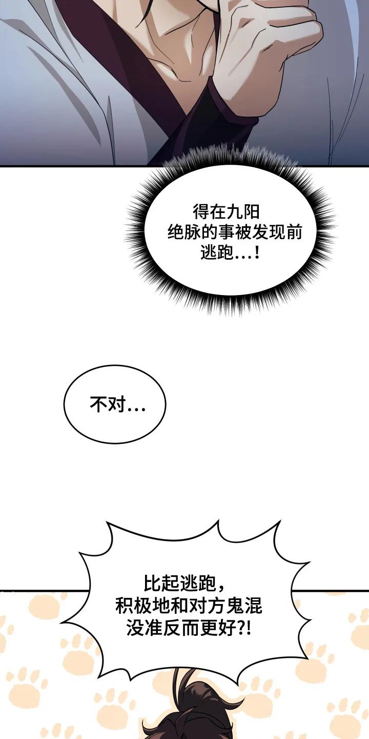 《教主宠妃》第9章：想办法 第16页