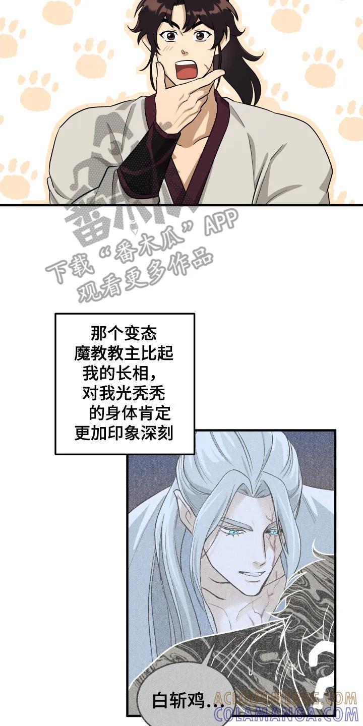 《教主宠妃》第9章：想办法 第17页