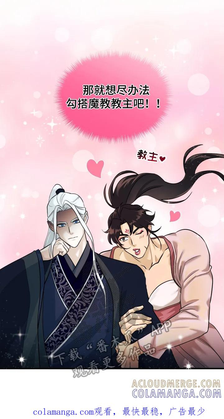 《教主宠妃》第9章：想办法 第23页