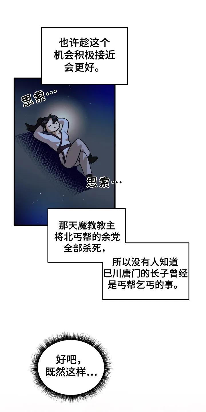 《教主宠妃》第9章：想办法 第22页