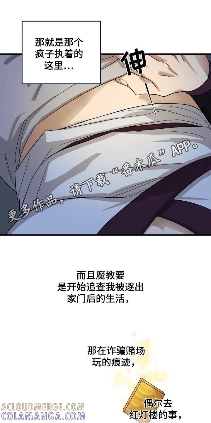 《教主宠妃》第9章：想办法 第11页