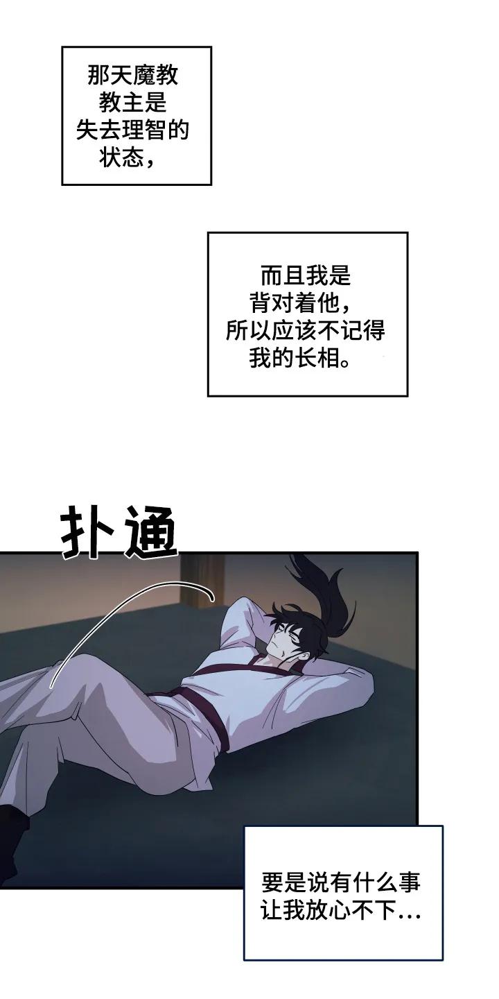 《教主宠妃》第9章：想办法 第10页