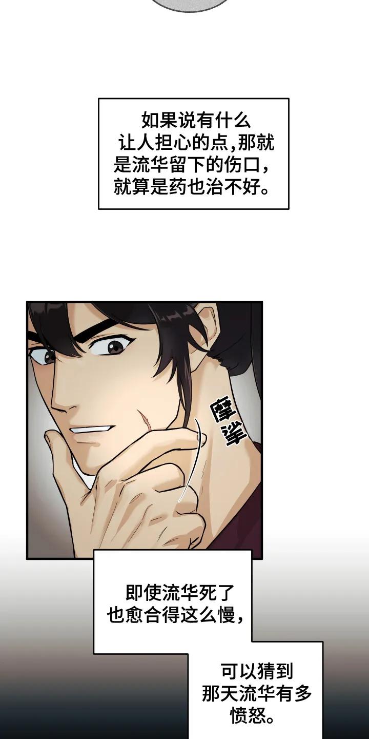 《教主宠妃》第9章：想办法 第18页