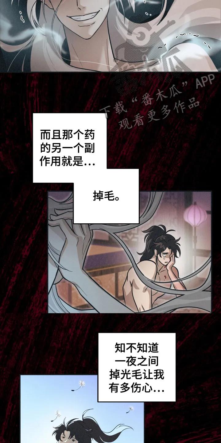 《教主宠妃》第9章：想办法 第20页