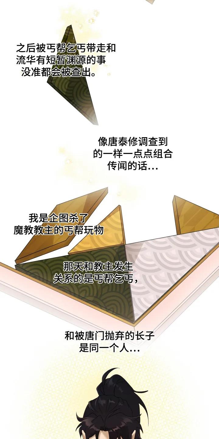 《教主宠妃》第9章：想办法 第12页