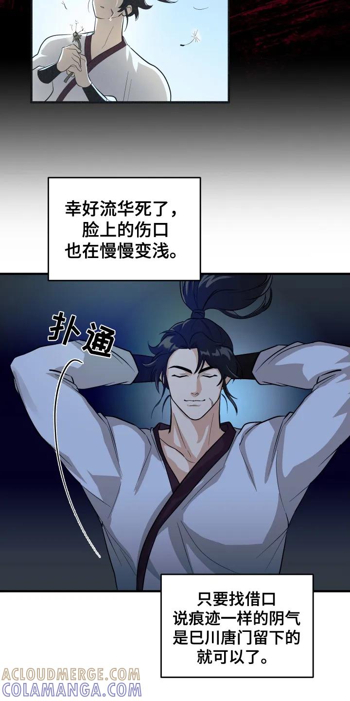 《教主宠妃》第9章：想办法 第21页