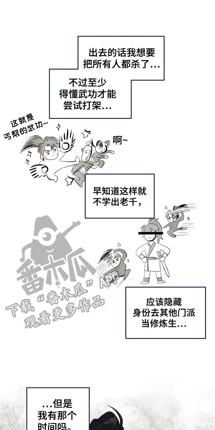 《教主宠妃》第9章：想办法 第8页