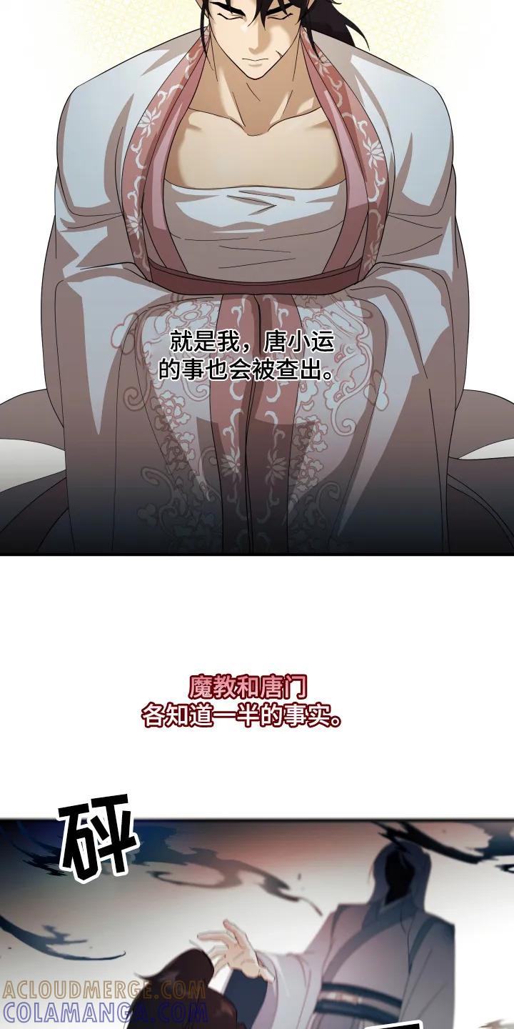 《教主宠妃》第9章：想办法 第13页
