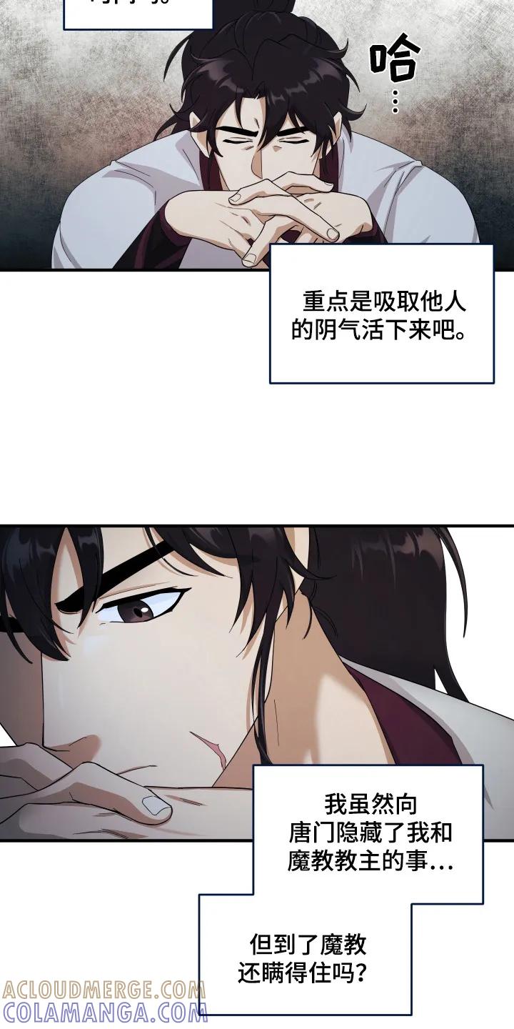 《教主宠妃》第9章：想办法 第9页